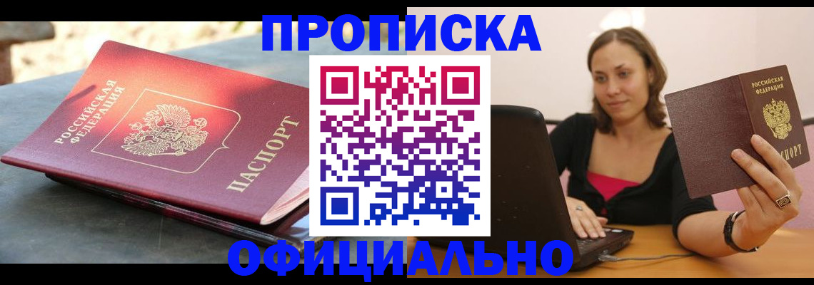 прописка паспорт в Петрозаводске